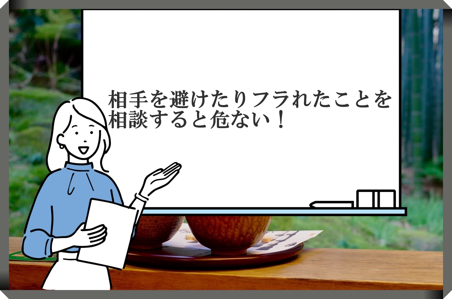 職場恋愛で女性に告白して失敗 振られて気まずくなったときの対処法はこれ Samの恋活体験記