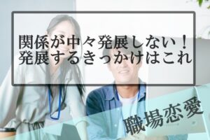 男性向け 職場恋愛の片思いは辛い 疲れた時には距離を置いたほうがいい Samの恋活体験記